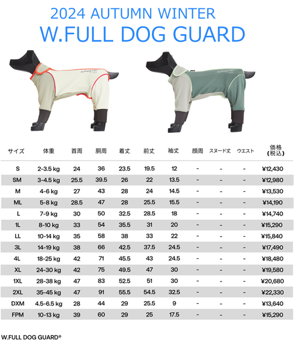 2024秋冬サイズと価格